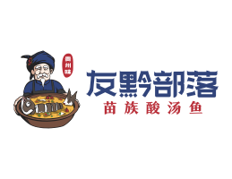 龙岗友黔部落酸菜鱼东莞连锁餐饮LOGO设计_广东餐饮品牌标志设计