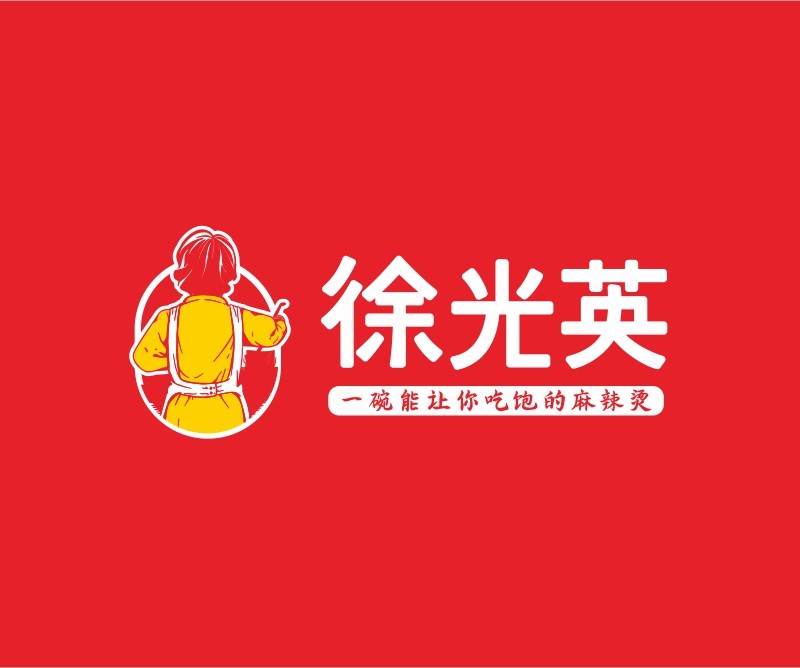 龙岗徐光英情怀麻辣烫品牌命名_中山餐饮策划公司_江门餐馆设计_深圳餐饮品牌设计