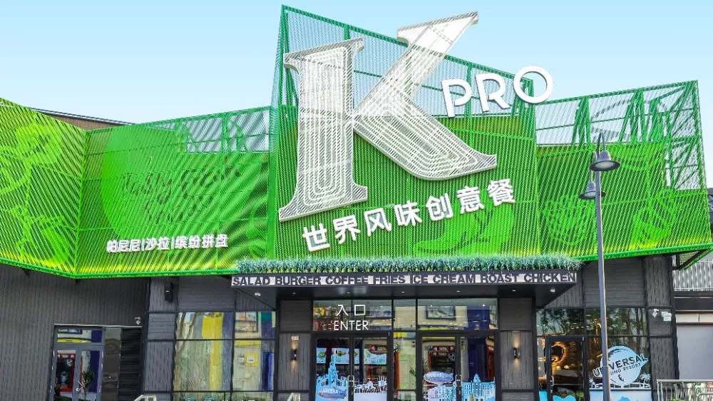 龙岗上校的绿色厨房，肯德基北京概念店KPRO