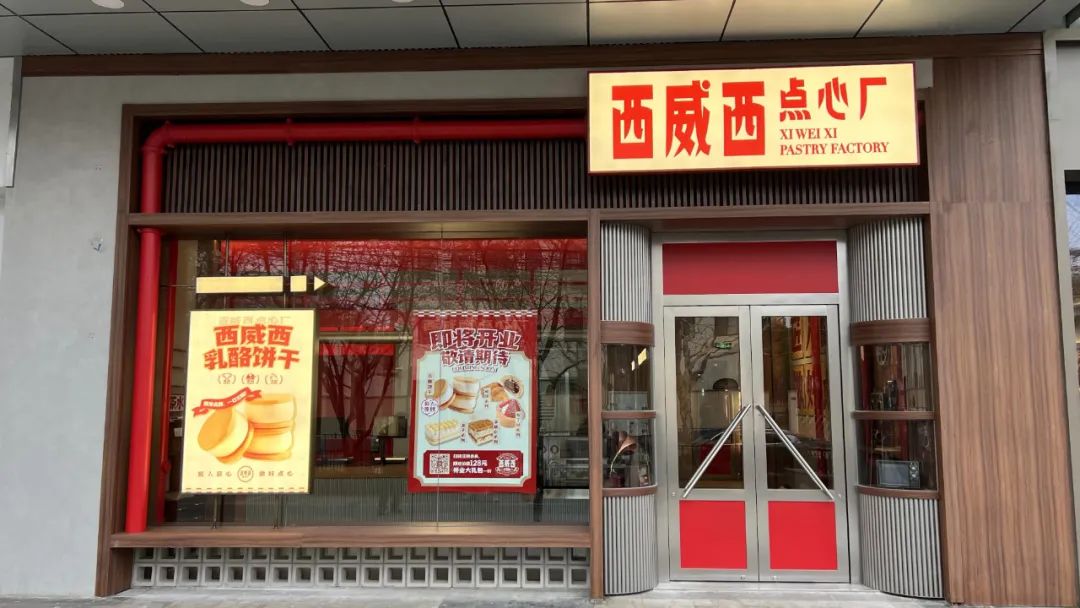 龙岗西威西点心厂首店落户上海，餐饮空间设计风格复制九零年代